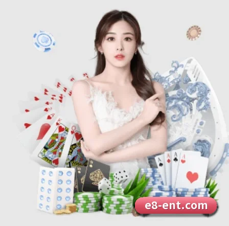 e8娱乐 APP